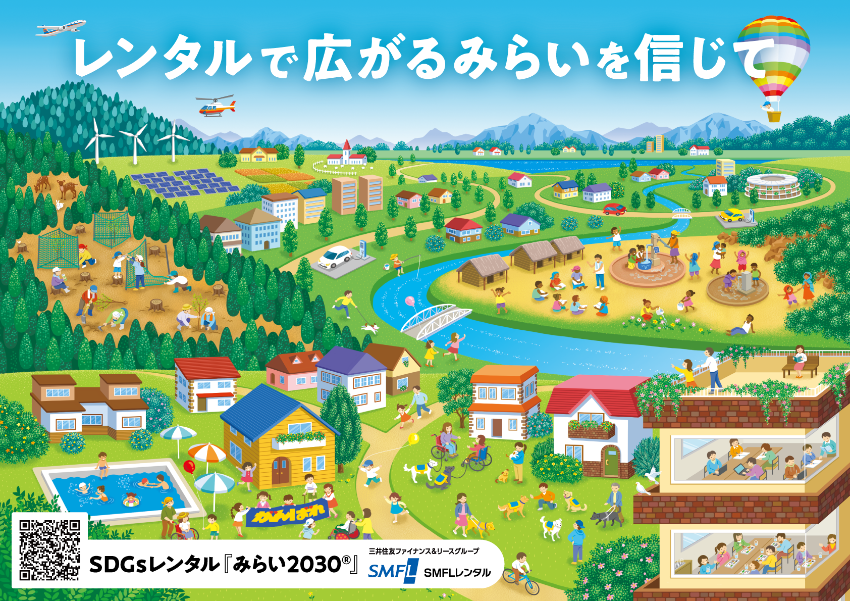 SDGsレンタル『みらい2030®』（寄付型）を通じた寄付について