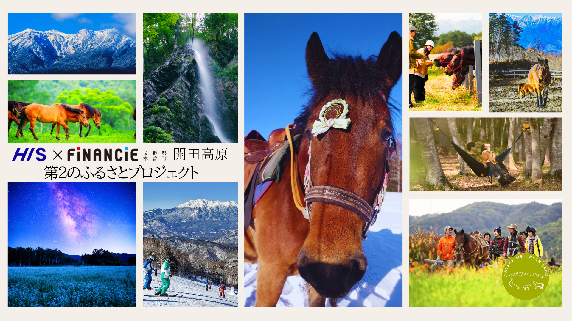 第2のふるさとプロジェクト