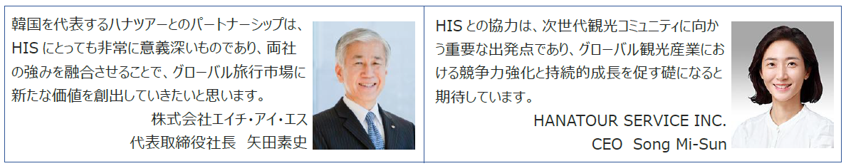 両社代表メッセージ