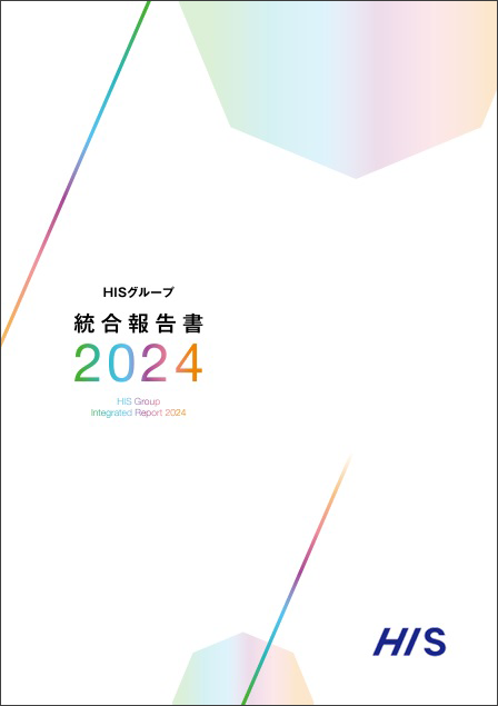 統合報告書2024-2025