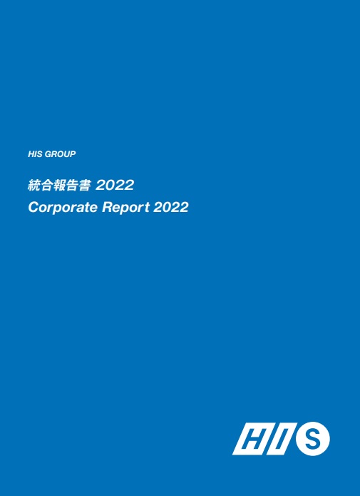 統合報告書2021-2022