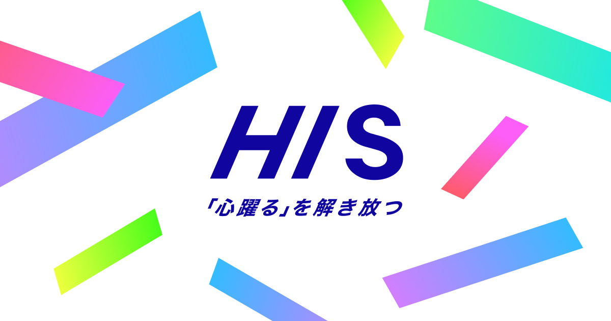 H.I.S優待券/割引券